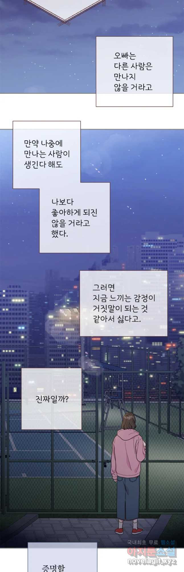 바니와 오빠들 117화 - 웹툰 이미지 38