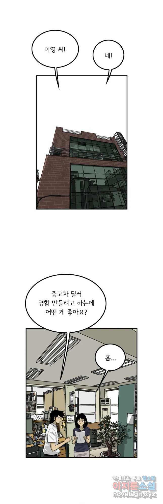 미생 part2 제125수 - 웹툰 이미지 34