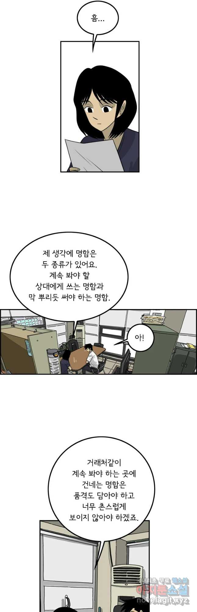 미생 part2 제125수 - 웹툰 이미지 35