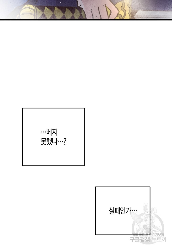 취접냉월 23화 - 웹툰 이미지 24