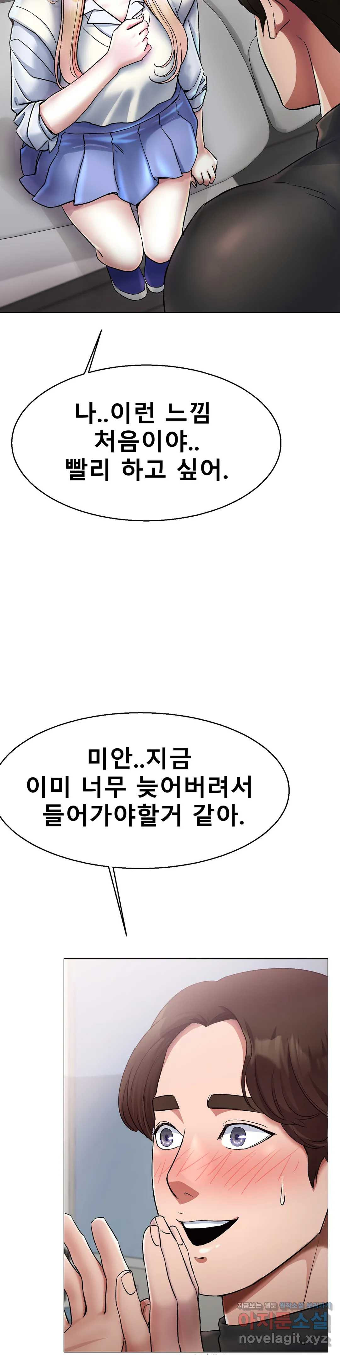 아이스 러브 4화 - 웹툰 이미지 39