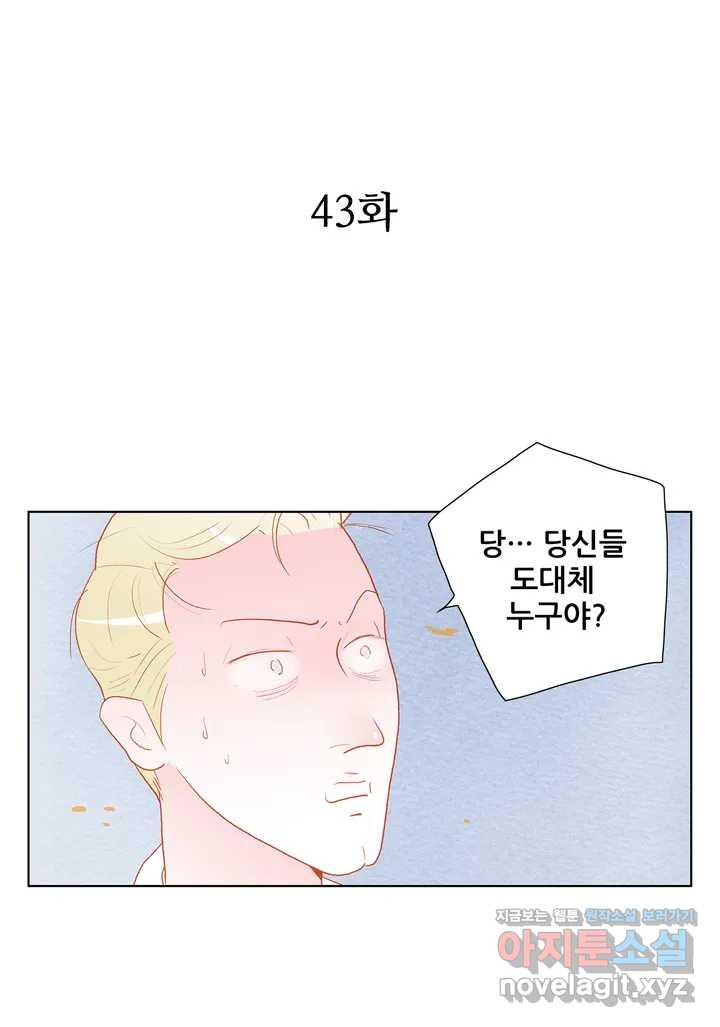 안나 이야기 43화 - 웹툰 이미지 1