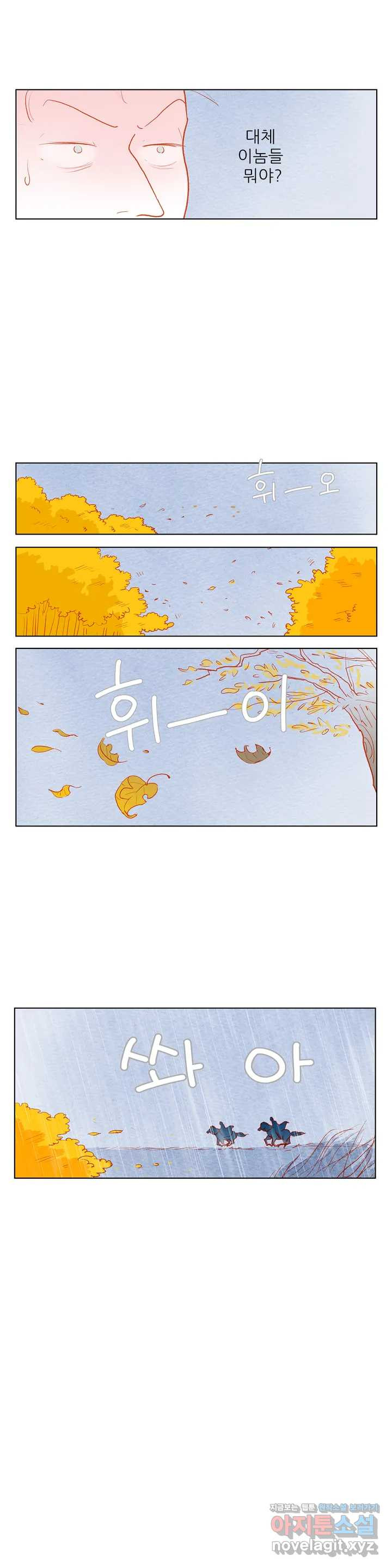 안나 이야기 43화 - 웹툰 이미지 5