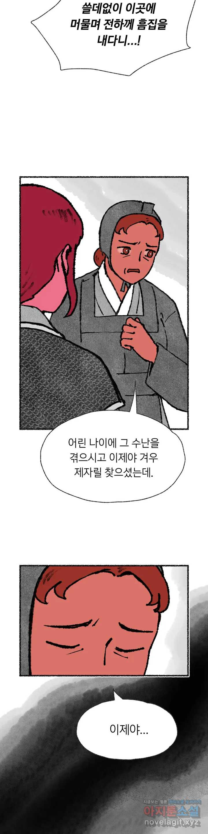 이토록 다채로운 핏빛 54화 - 웹툰 이미지 5