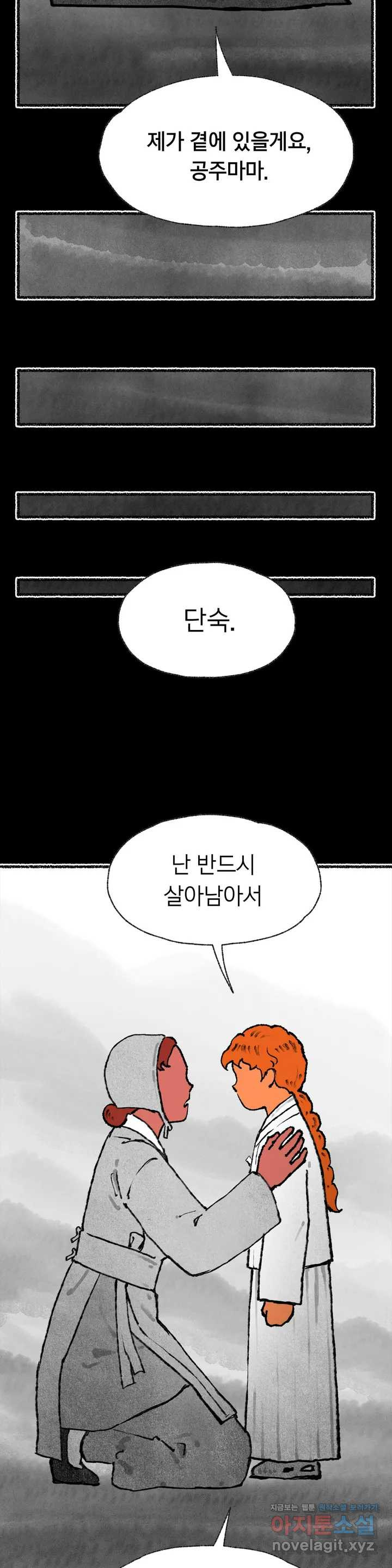 이토록 다채로운 핏빛 54화 - 웹툰 이미지 15