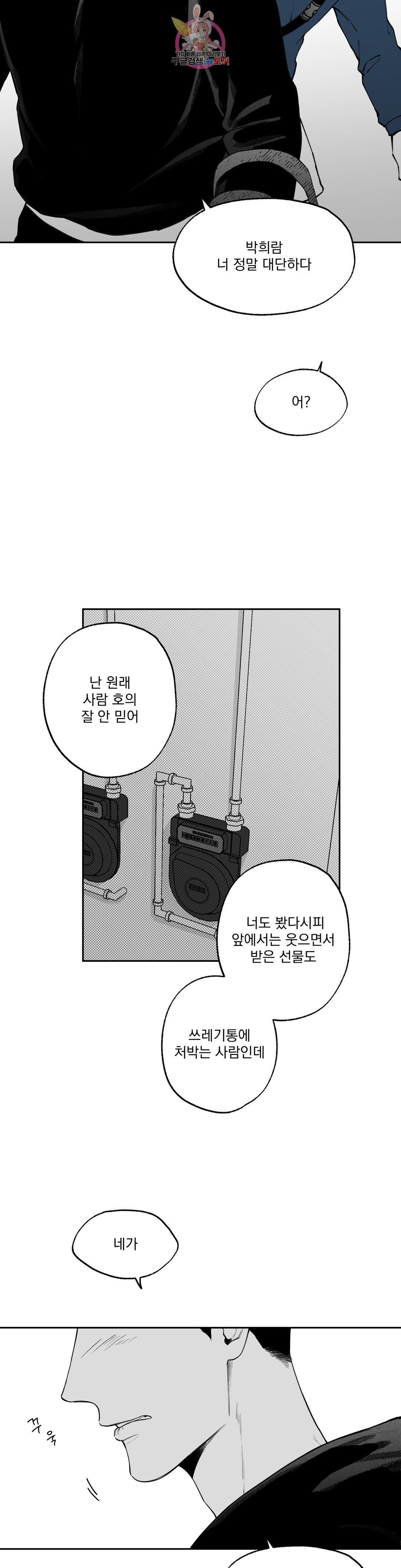 패스, 논패스 패스, 논패스 43화 머리끈과 칵테일 14 - 웹툰 이미지 7