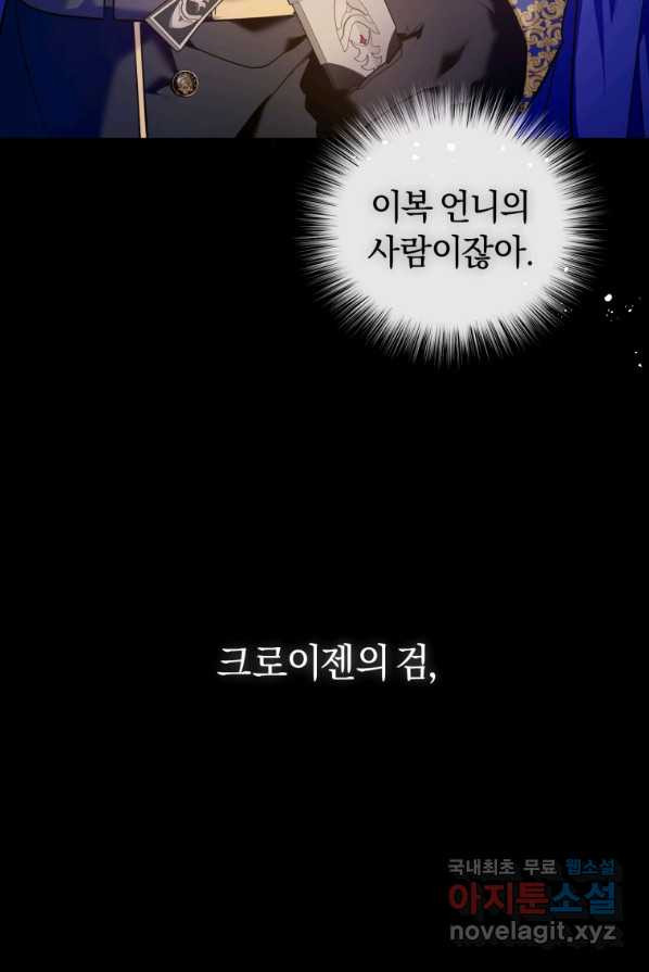 이번 생은 내가 주인입니다 1화 - 웹툰 이미지 20