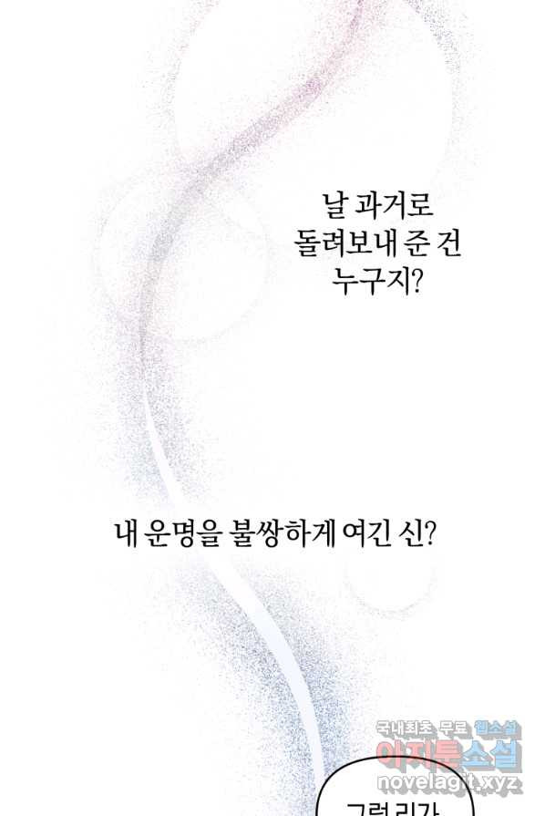 이번 생은 내가 주인입니다 1화 - 웹툰 이미지 71