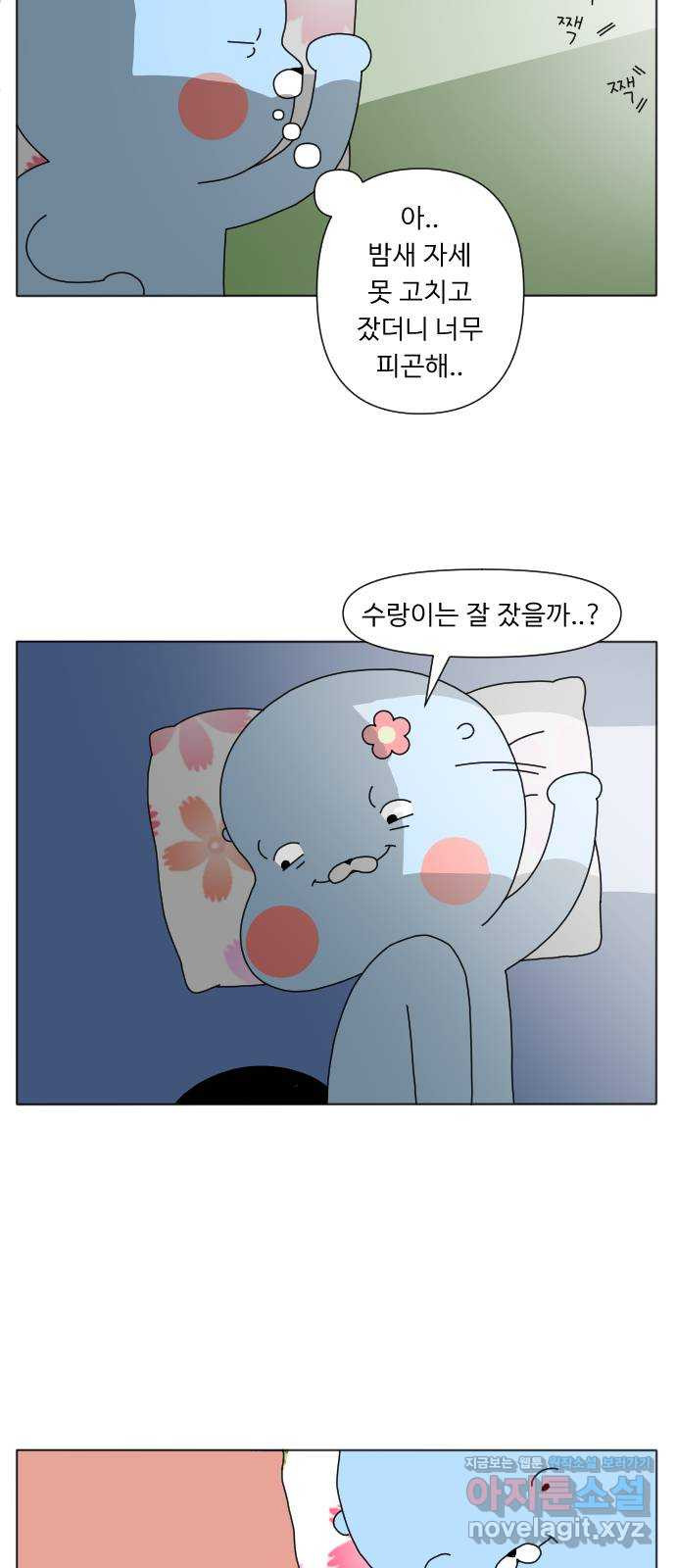 결혼생활 그림일기 110화 나 홀로 착각 - 웹툰 이미지 2