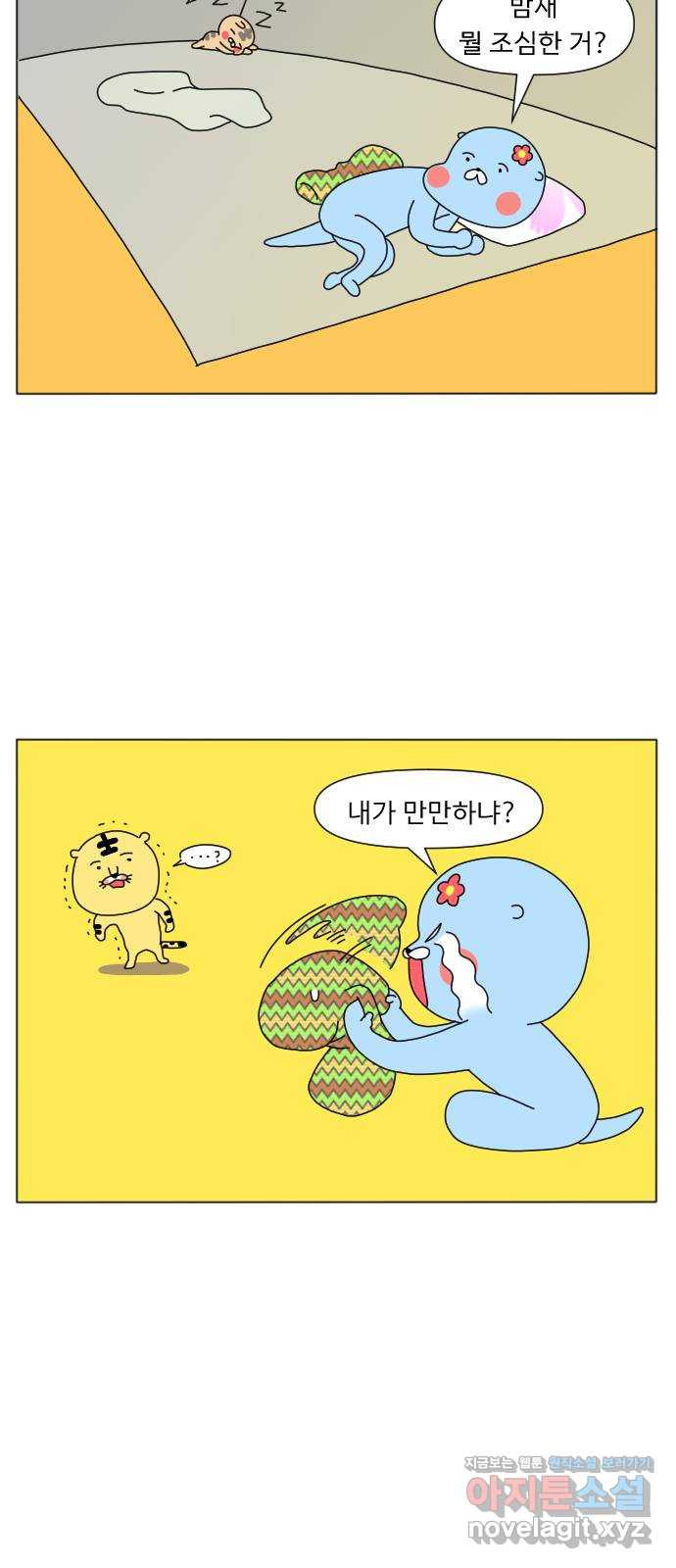 결혼생활 그림일기 110화 나 홀로 착각 - 웹툰 이미지 3