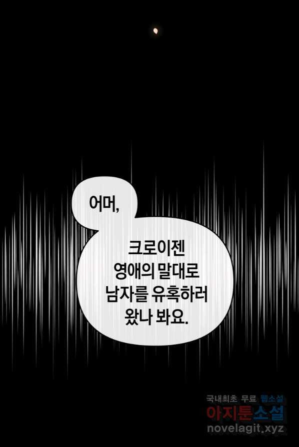 이번 생은 내가 주인입니다 2화 - 웹툰 이미지 4