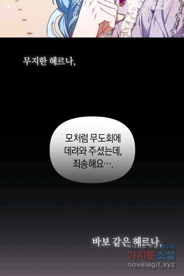 이번 생은 내가 주인입니다 2화 - 웹툰 이미지 7