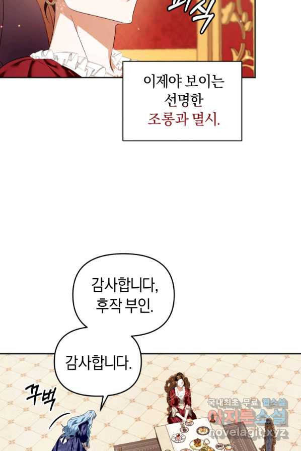 이번 생은 내가 주인입니다 2화 - 웹툰 이미지 9