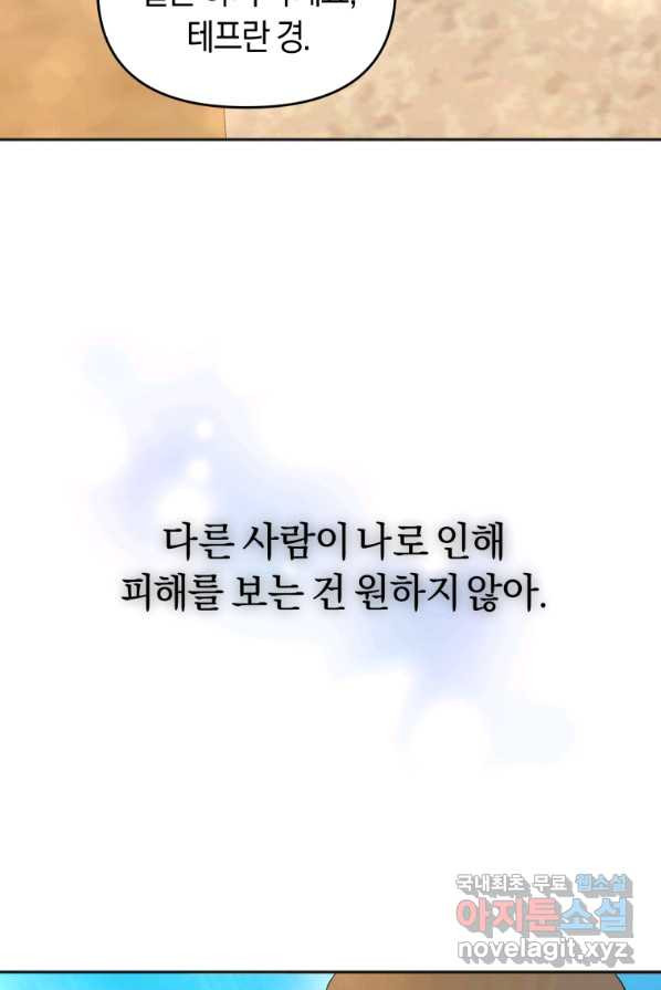 이번 생은 내가 주인입니다 2화 - 웹툰 이미지 63