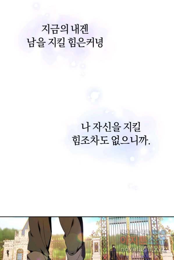 이번 생은 내가 주인입니다 2화 - 웹툰 이미지 65