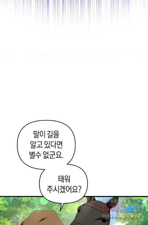 이번 생은 내가 주인입니다 3화 - 웹툰 이미지 56