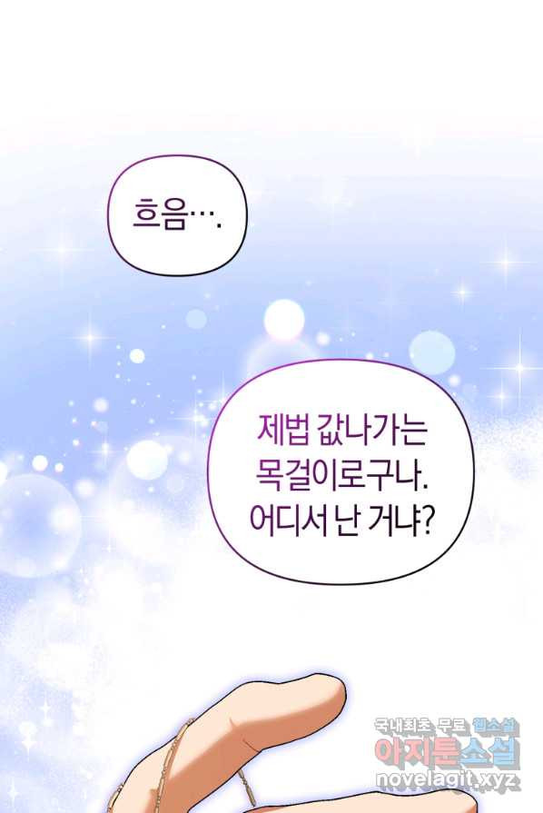 이번 생은 내가 주인입니다 4화 - 웹툰 이미지 1