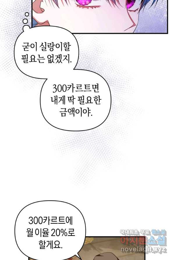 이번 생은 내가 주인입니다 4화 - 웹툰 이미지 11