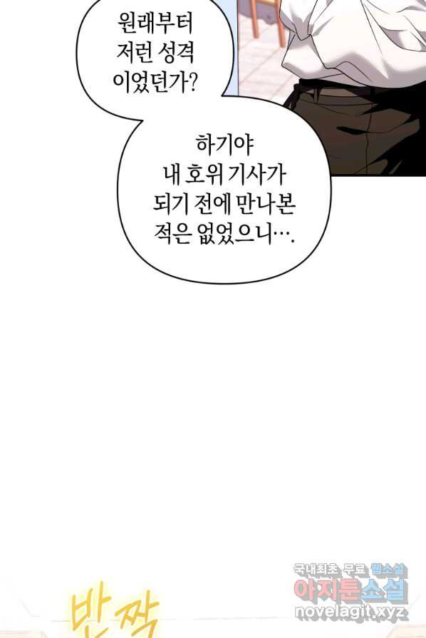 이번 생은 내가 주인입니다 4화 - 웹툰 이미지 46