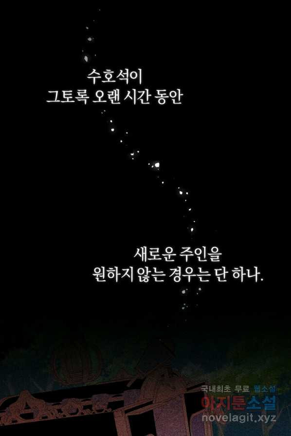 이번 생은 내가 주인입니다 4화 - 웹툰 이미지 82