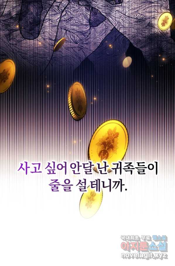 이번 생은 내가 주인입니다 5화 - 웹툰 이미지 36