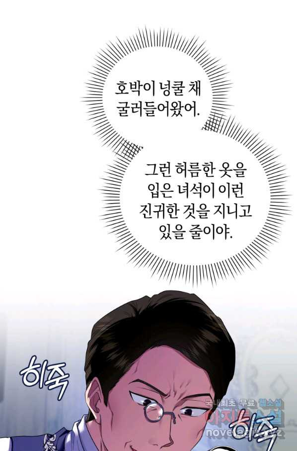 이번 생은 내가 주인입니다 5화 - 웹툰 이미지 37