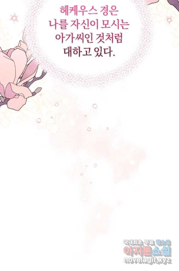 이번 생은 내가 주인입니다 5화 - 웹툰 이미지 87