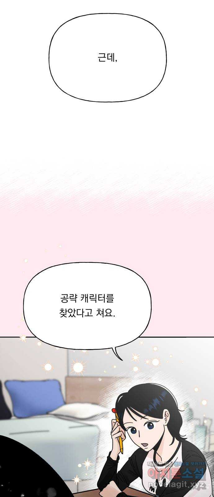 결혼공략 5화 - 웹툰 이미지 27