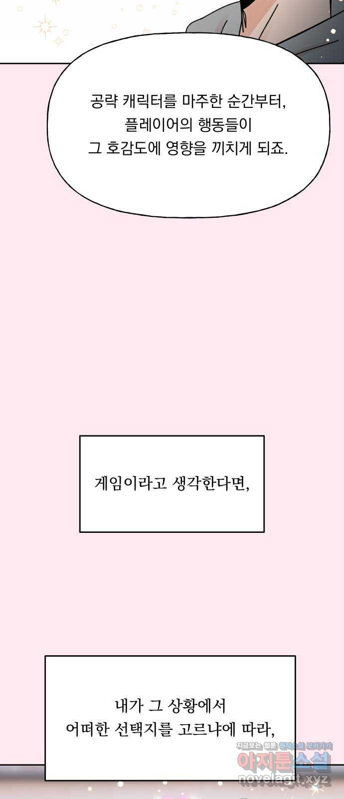 결혼공략 5화 - 웹툰 이미지 29