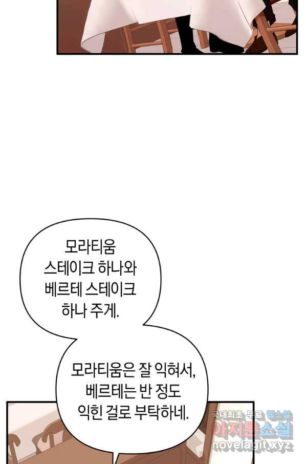 이번 생은 내가 주인입니다 6화 - 웹툰 이미지 20