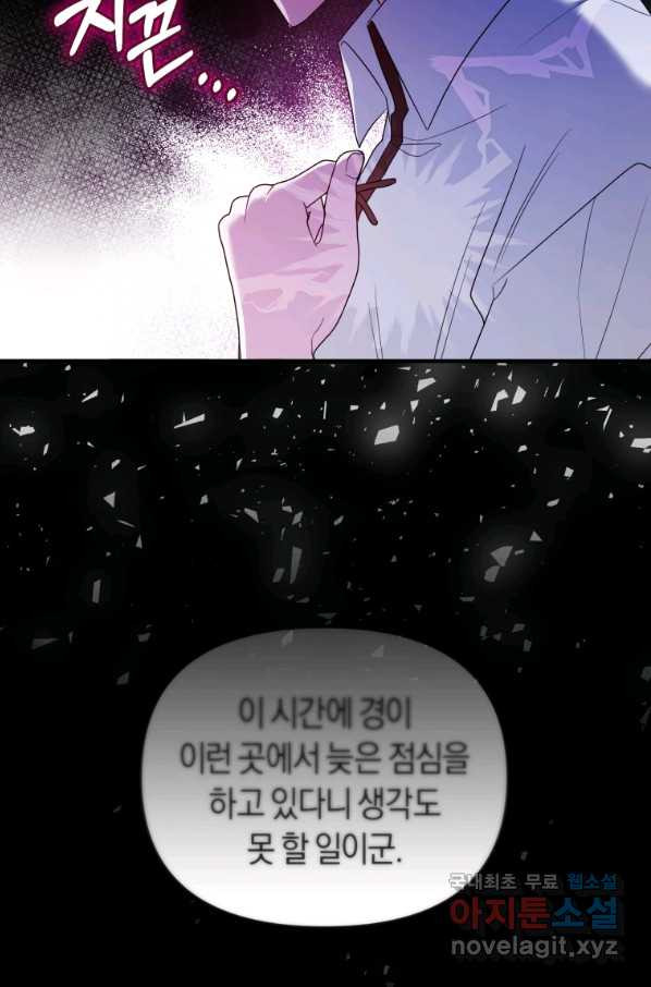 이번 생은 내가 주인입니다 6화 - 웹툰 이미지 59