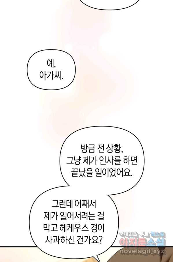 이번 생은 내가 주인입니다 6화 - 웹툰 이미지 93