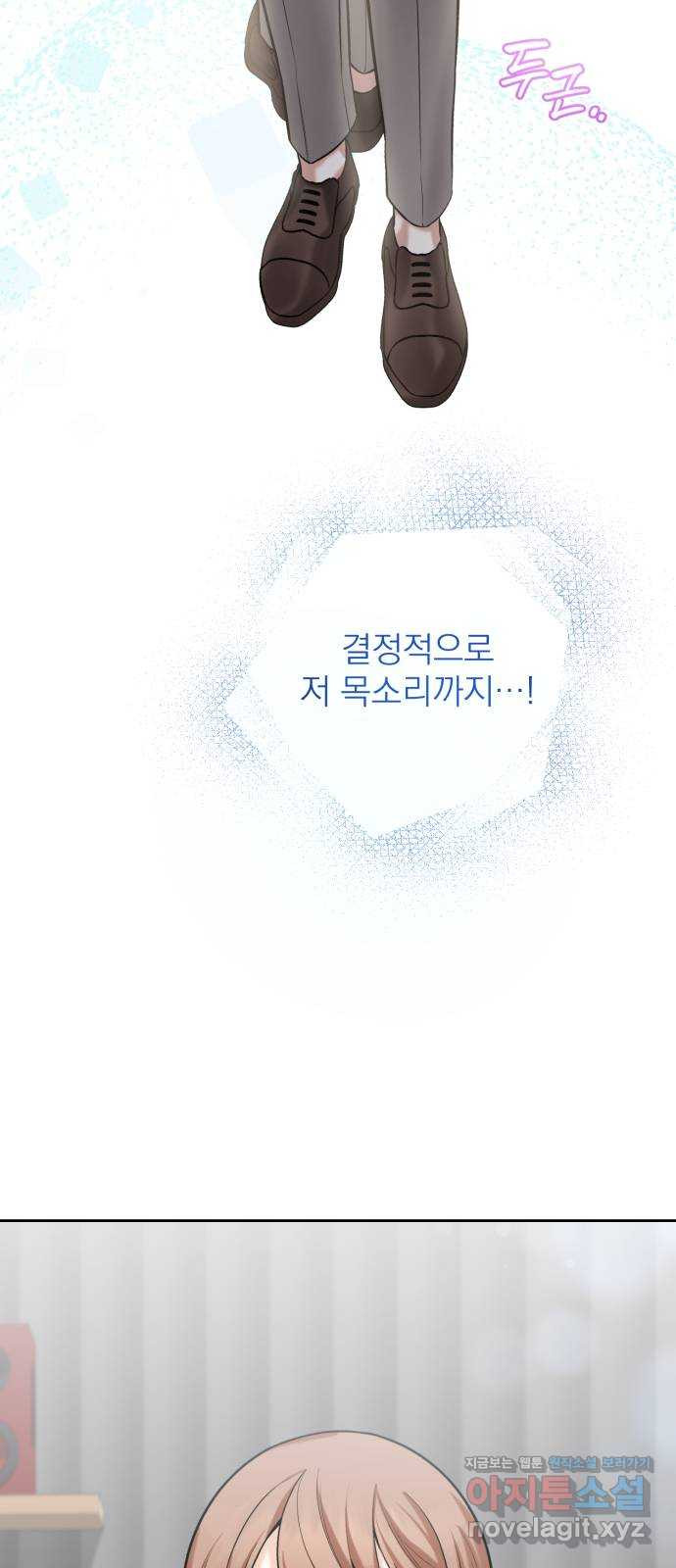 나만의 고막남친 15화 천국보다 나은 곳 - 웹툰 이미지 36