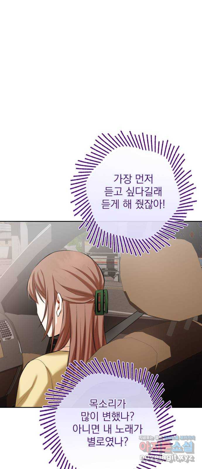 나만의 고막남친 15화 천국보다 나은 곳 - 웹툰 이미지 55