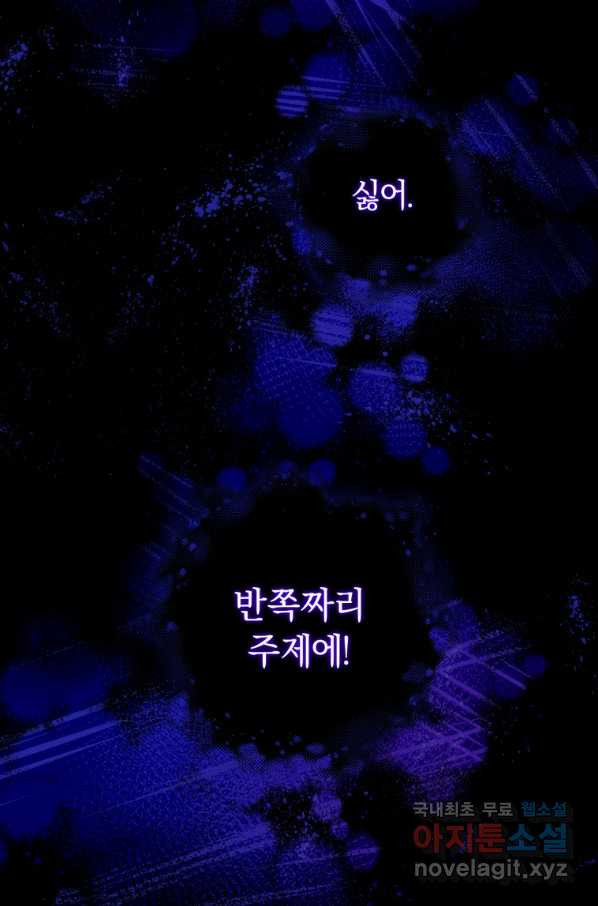 이번 생은 내가 주인입니다8화 - 웹툰 이미지 28