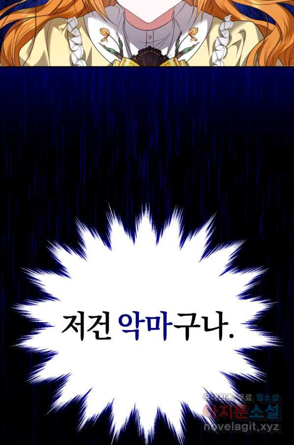 이번 생은 내가 주인입니다8화 - 웹툰 이미지 30