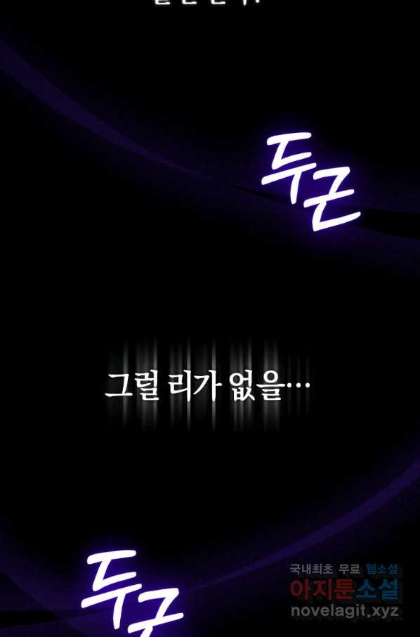 이번 생은 내가 주인입니다8화 - 웹툰 이미지 88