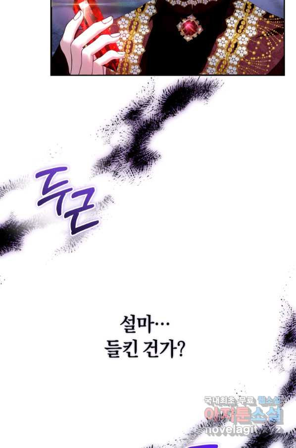 이번 생은 내가 주인입니다 9화 - 웹툰 이미지 12