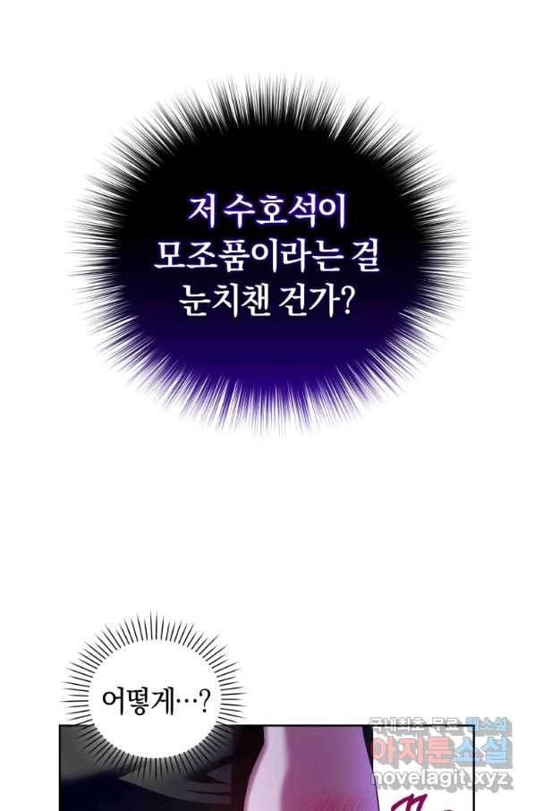 이번 생은 내가 주인입니다 9화 - 웹툰 이미지 16