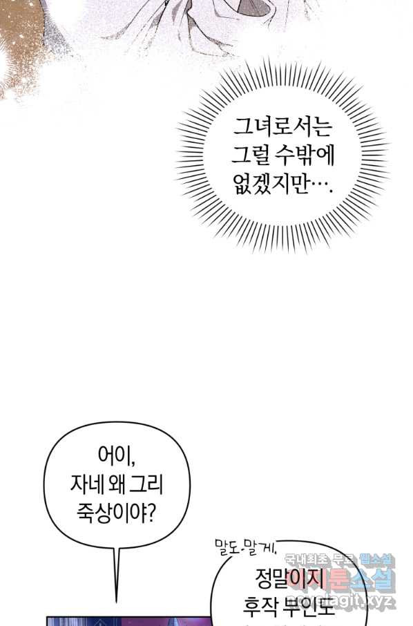 이번 생은 내가 주인입니다 9화 - 웹툰 이미지 43