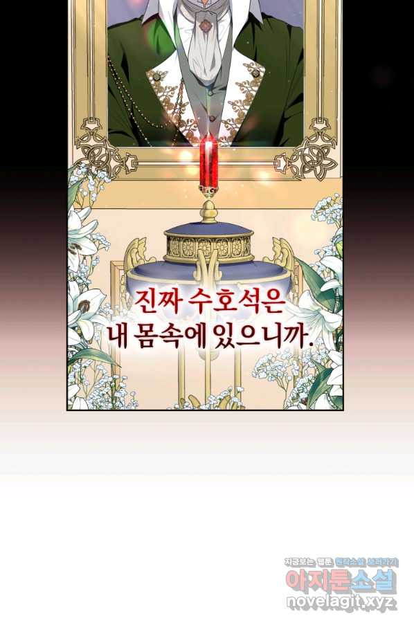 이번 생은 내가 주인입니다 11화 - 웹툰 이미지 15