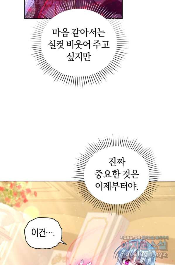 이번 생은 내가 주인입니다 11화 - 웹툰 이미지 53