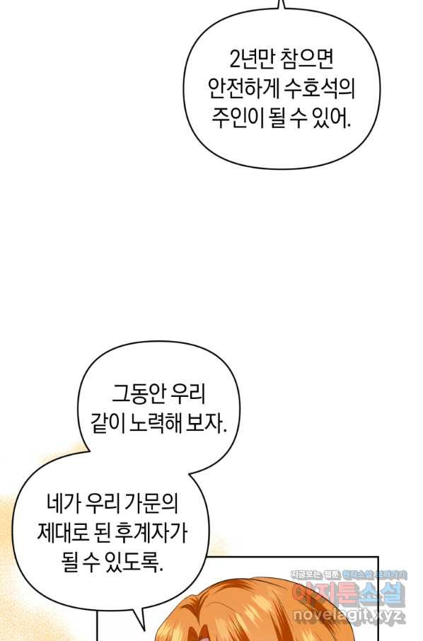 이번 생은 내가 주인입니다 11화 - 웹툰 이미지 77