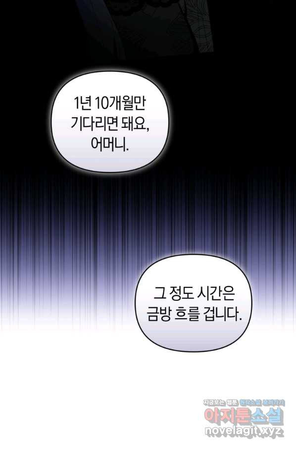 이번 생은 내가 주인입니다 11화 - 웹툰 이미지 98