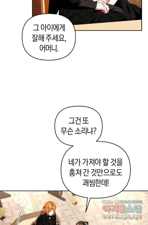 이번 생은 내가 주인입니다 11화 - 웹툰 이미지 100