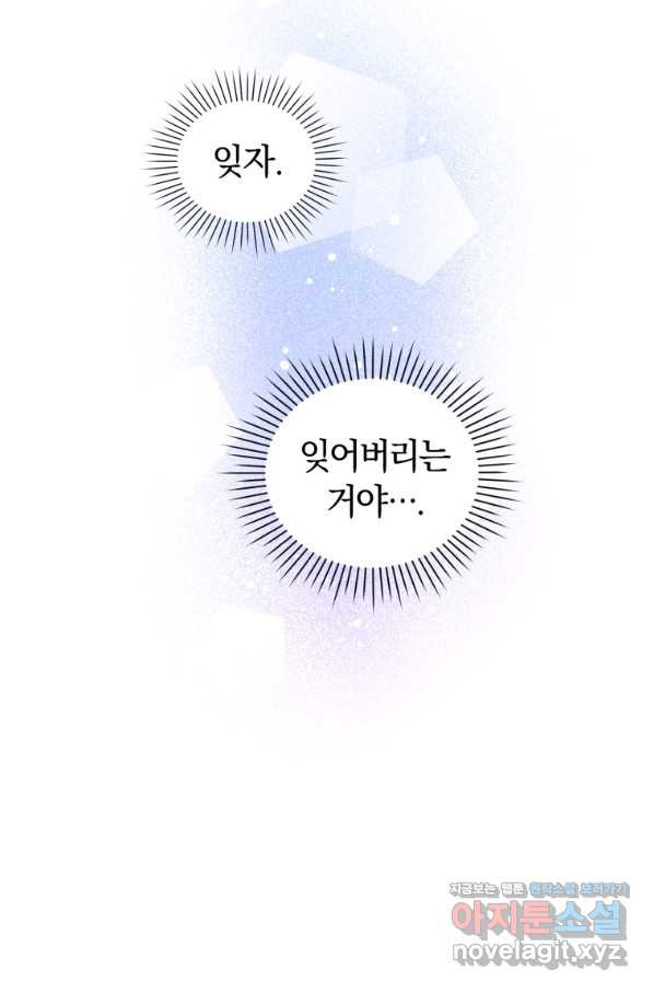 이번 생은 내가 주인입니다 12화 - 웹툰 이미지 42