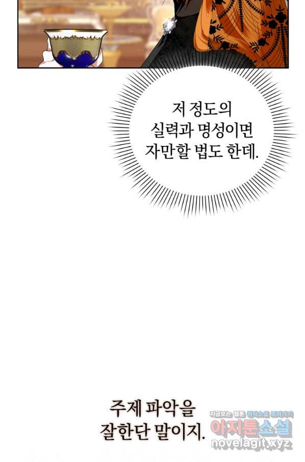 이번 생은 내가 주인입니다 12화 - 웹툰 이미지 60