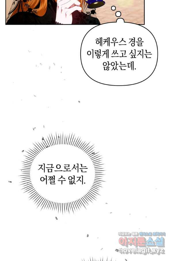 이번 생은 내가 주인입니다 12화 - 웹툰 이미지 66