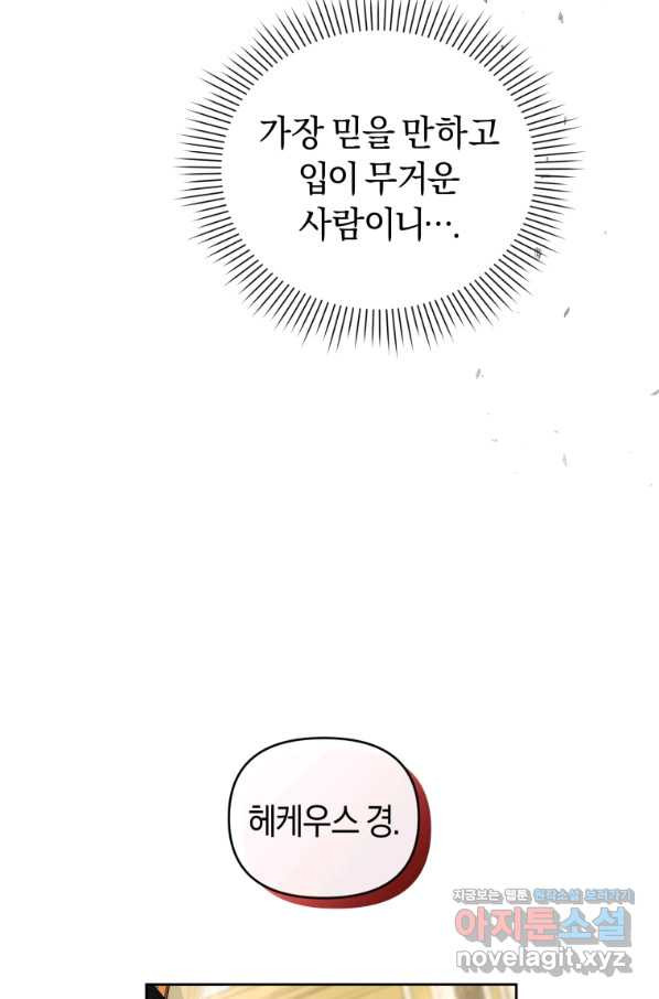 이번 생은 내가 주인입니다 12화 - 웹툰 이미지 67