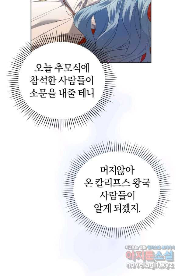 이번 생은 내가 주인입니다 12화 - 웹툰 이미지 79